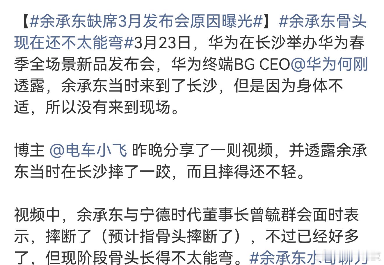 余承东缺席3月发布会原因曝光现在大家不管多大年龄都要注意身体！一个不注意就会受伤