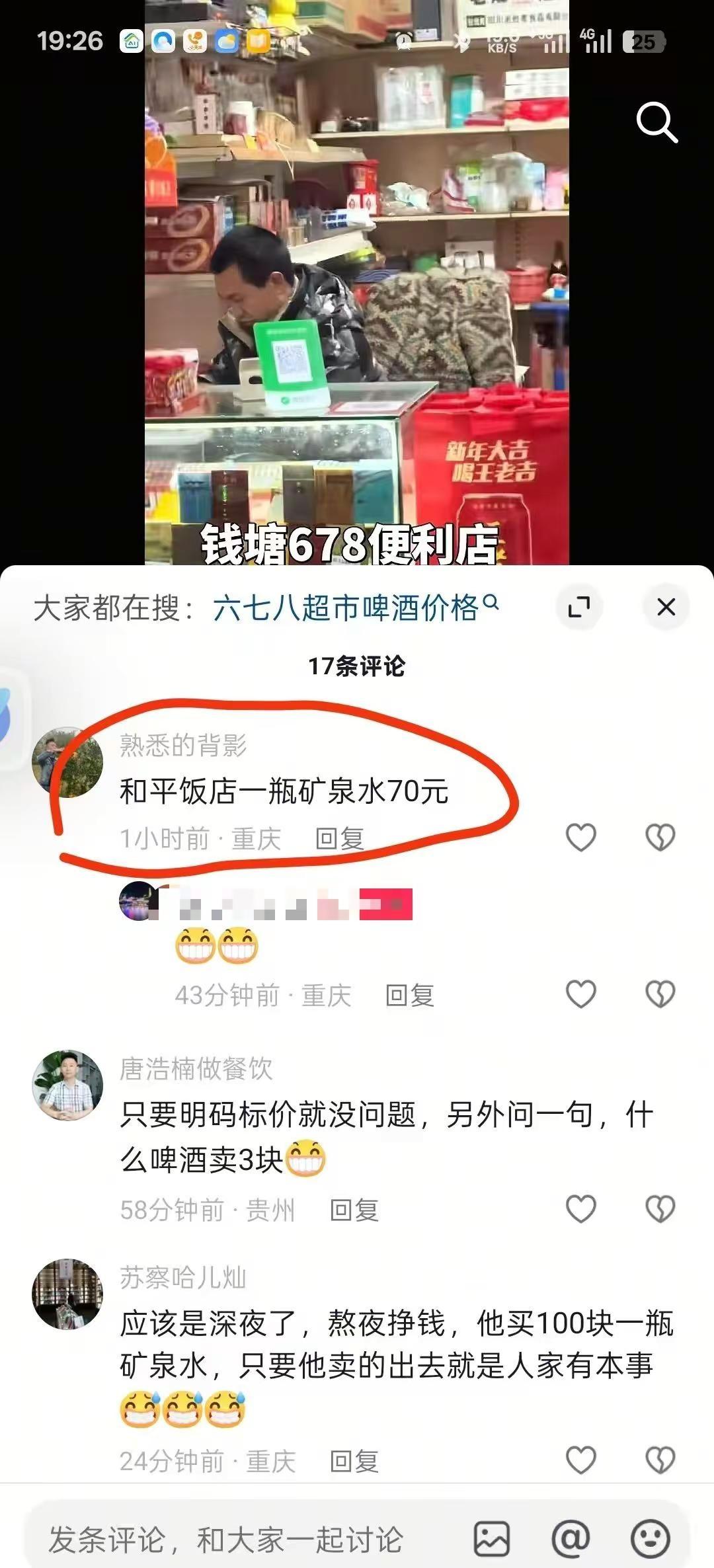 对于造谣毁谤我们决定走法律程序！@六七八便利店