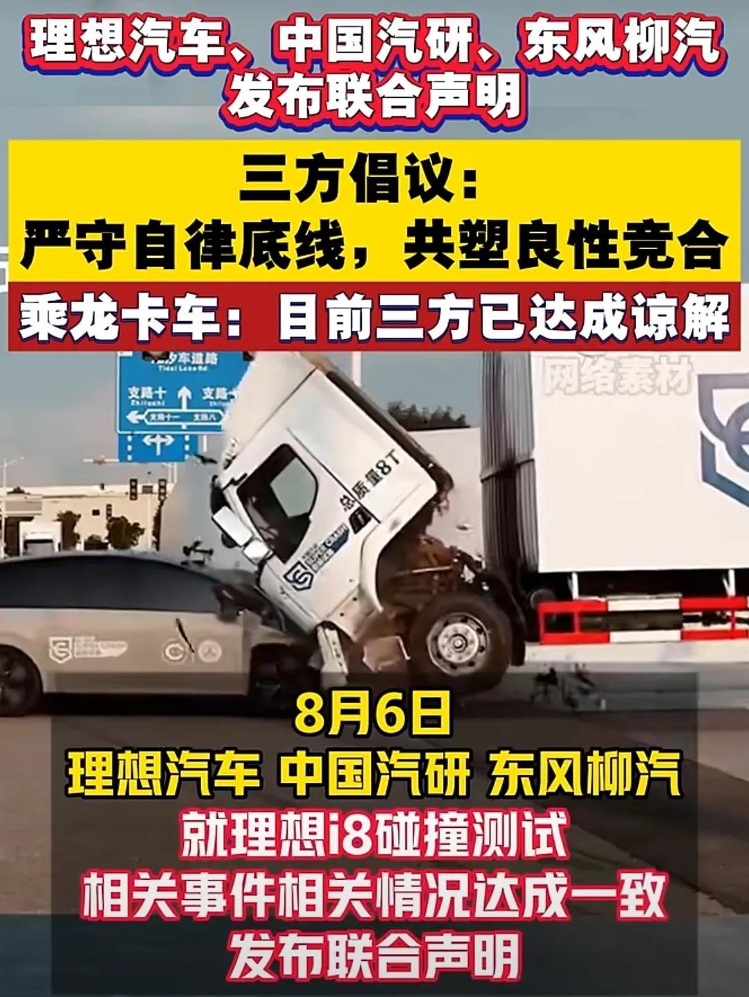 理想i8撞飞乘龙卡车事件，最终以理想大获全胜告终，着实有些出人意料。就在8月6日