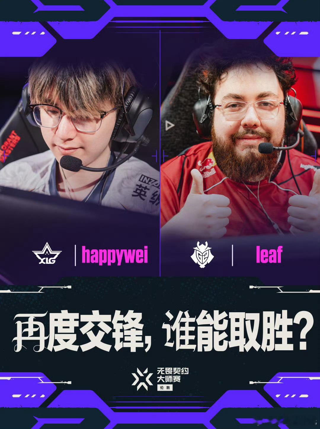 无畏契约伦敦大师赛 | 话题看点第七日 第二场曾在多伦多大师赛和圣地亚哥大师赛有