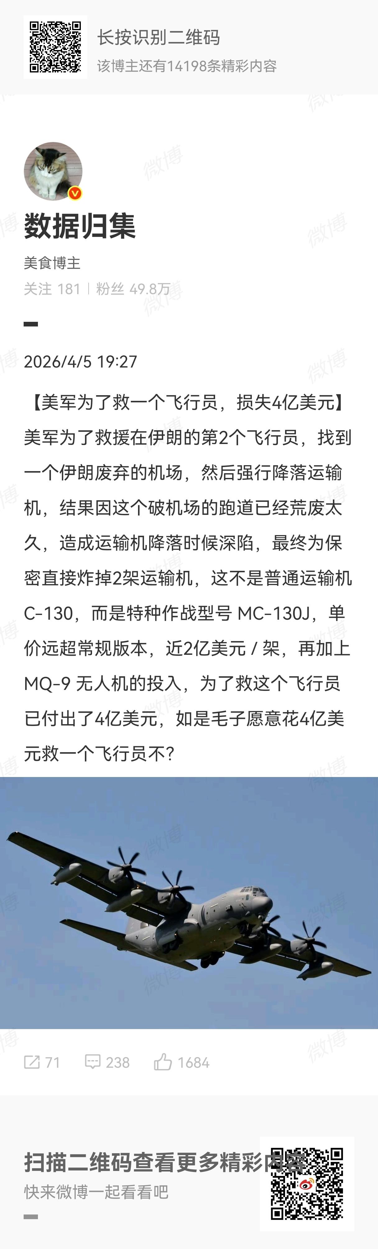今天互联网上热点话题是白头鹰花4亿美元救一个飞行员，值不值。这个话题的潜台词就是
