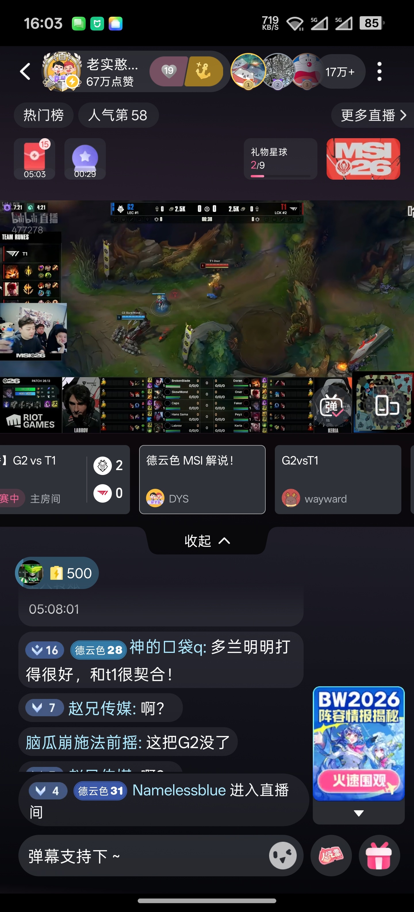 什么忙了一圈回来竟然是G2二比零领先T1吗 