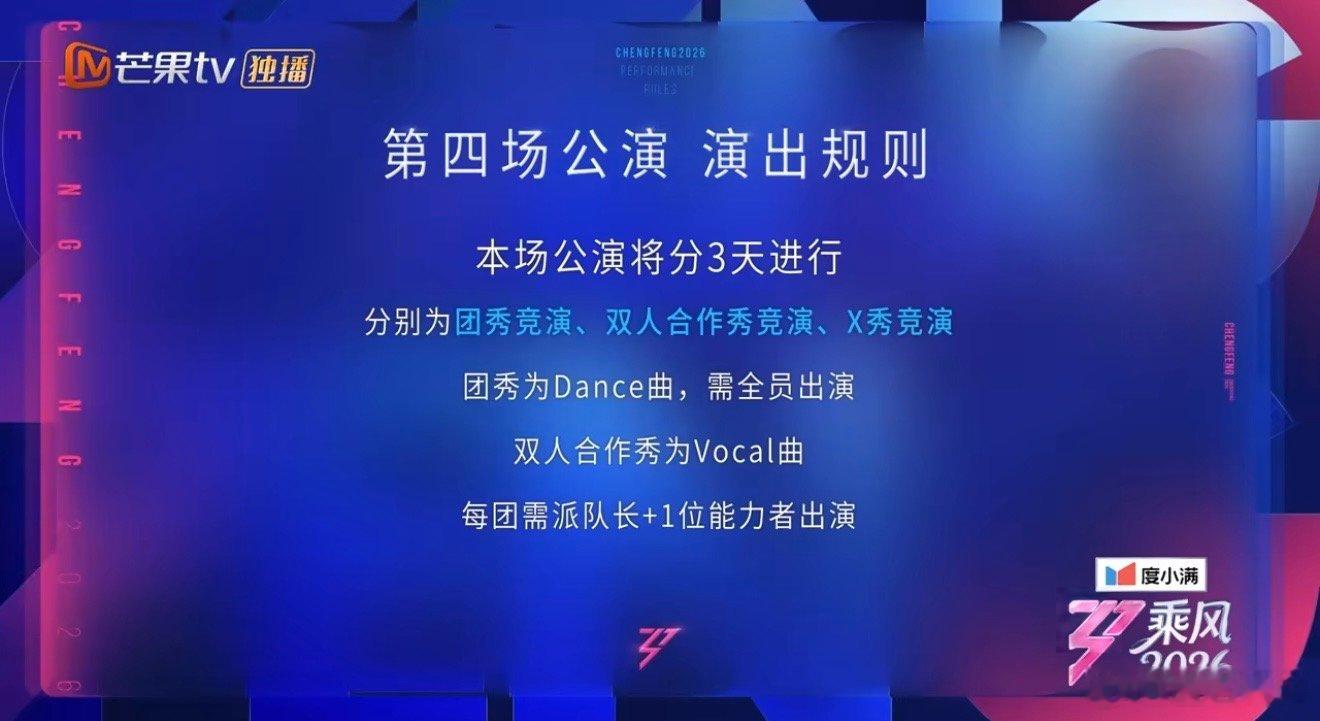浪姐官宣四公直播三天乘风2026锁定三天直播，追完全员唱跳舞台，为每一位努力的姐