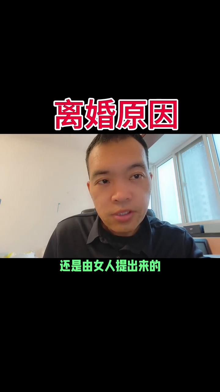 离婚原因特别推荐。
如今离婚率不低，离婚是由男人提出来的还是由女人提出来的？根据