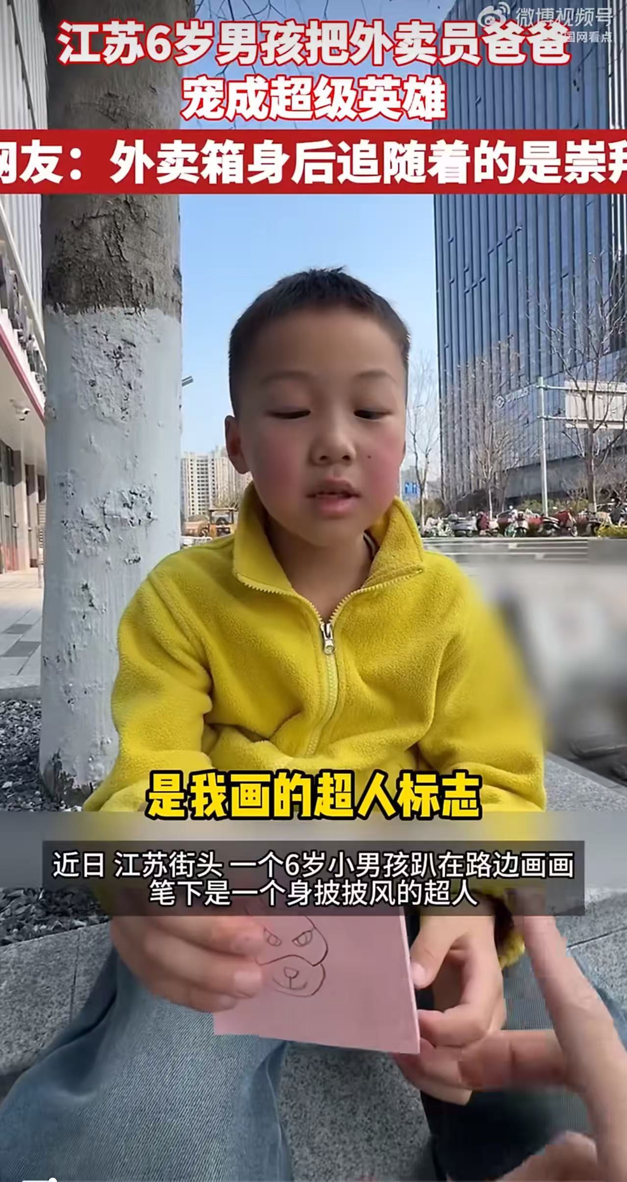 6岁男孩把外卖员爸爸宠成超级英雄江苏男孩说爸爸要有自己的超人style 江苏6岁
