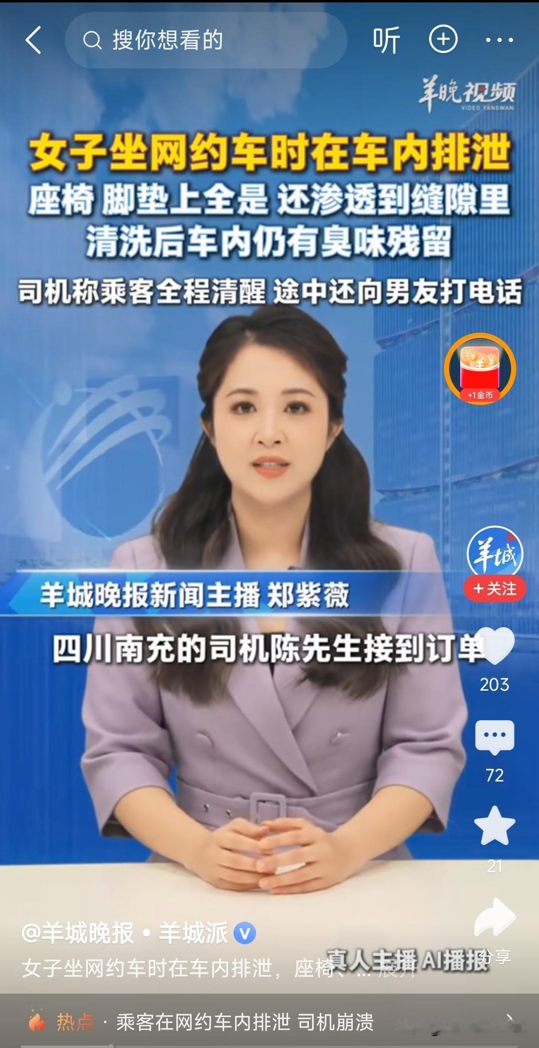 四川一女子把网约车当厕所。在车辆行进过程中趁司机不注意偷偷在座位上拉屎。还若无其