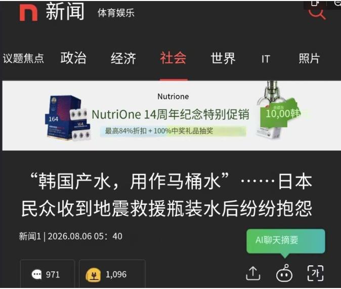 日本发生大地震之后，韩国出于人道主义精神，给日本灾民捐赠了瓶装水。结果日本灾民居