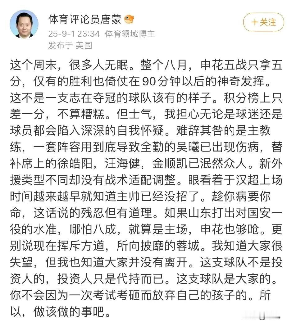 继曹赟定后又一位上海著名足球媒体人公开指责申花主帅斯卢茨基。
自从输给武汉三镇后