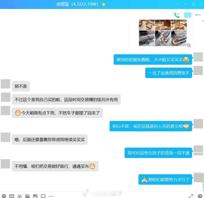 休息间隙刷朋友圈刚好刷到学员周女士，又是开开心心买买买的日常，看着挺有感触的。其