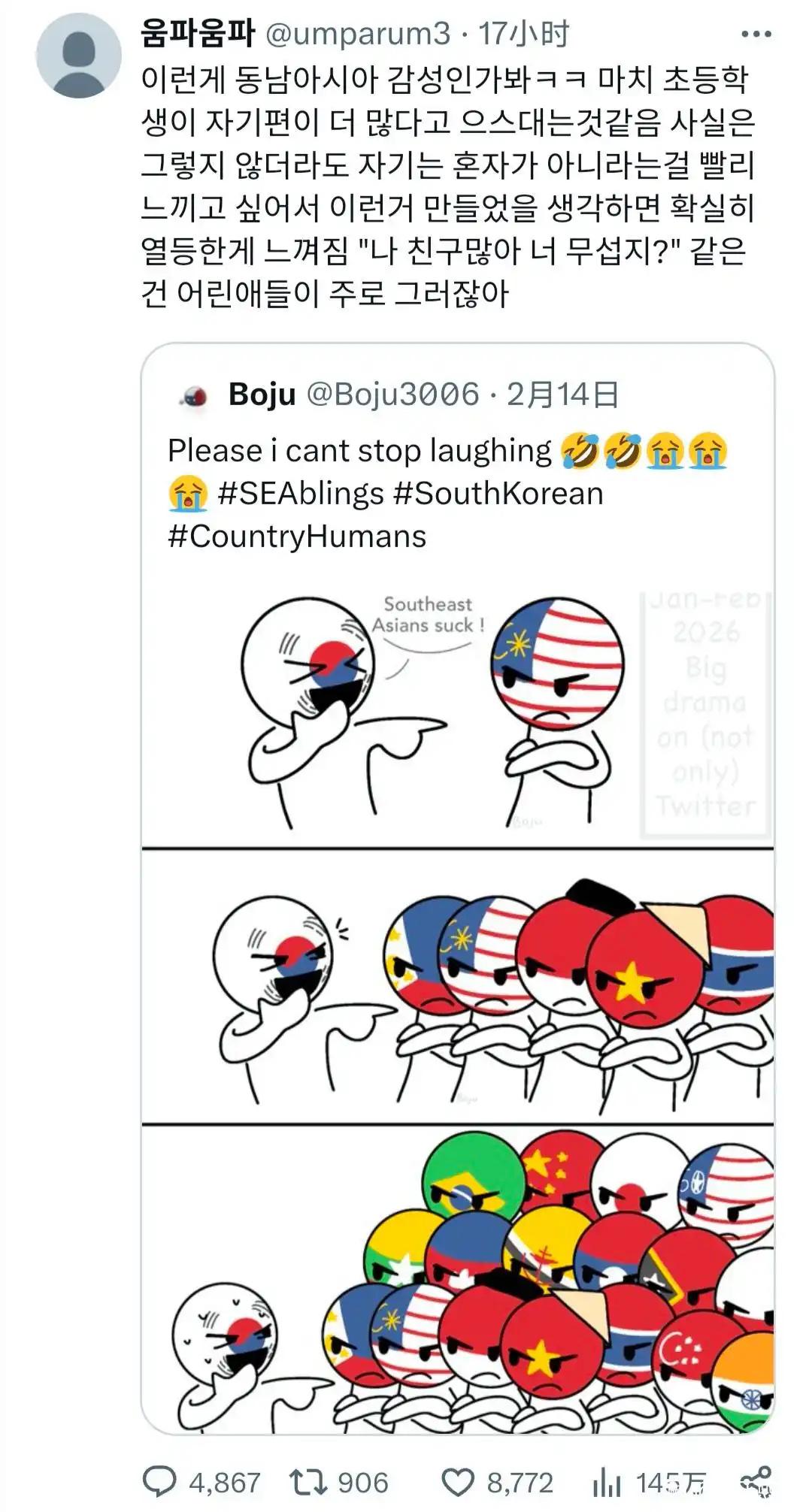 韩国与东南亚各国网民的骂战愈演愈烈。韩国借助美国之力跻身发达国家行列，长期以来，