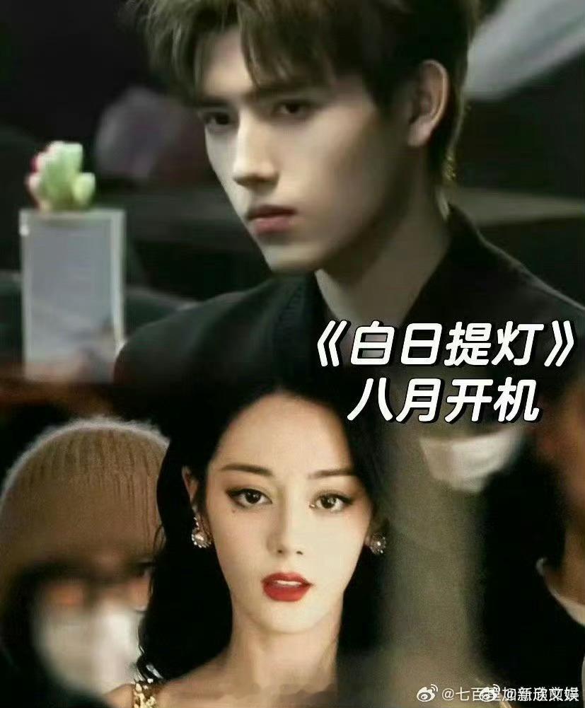 #迪丽热巴陈飞宇新剧预计8月开机#哟哟哟哟哟哟。等不及要官宣了啦！网传迪丽热巴、