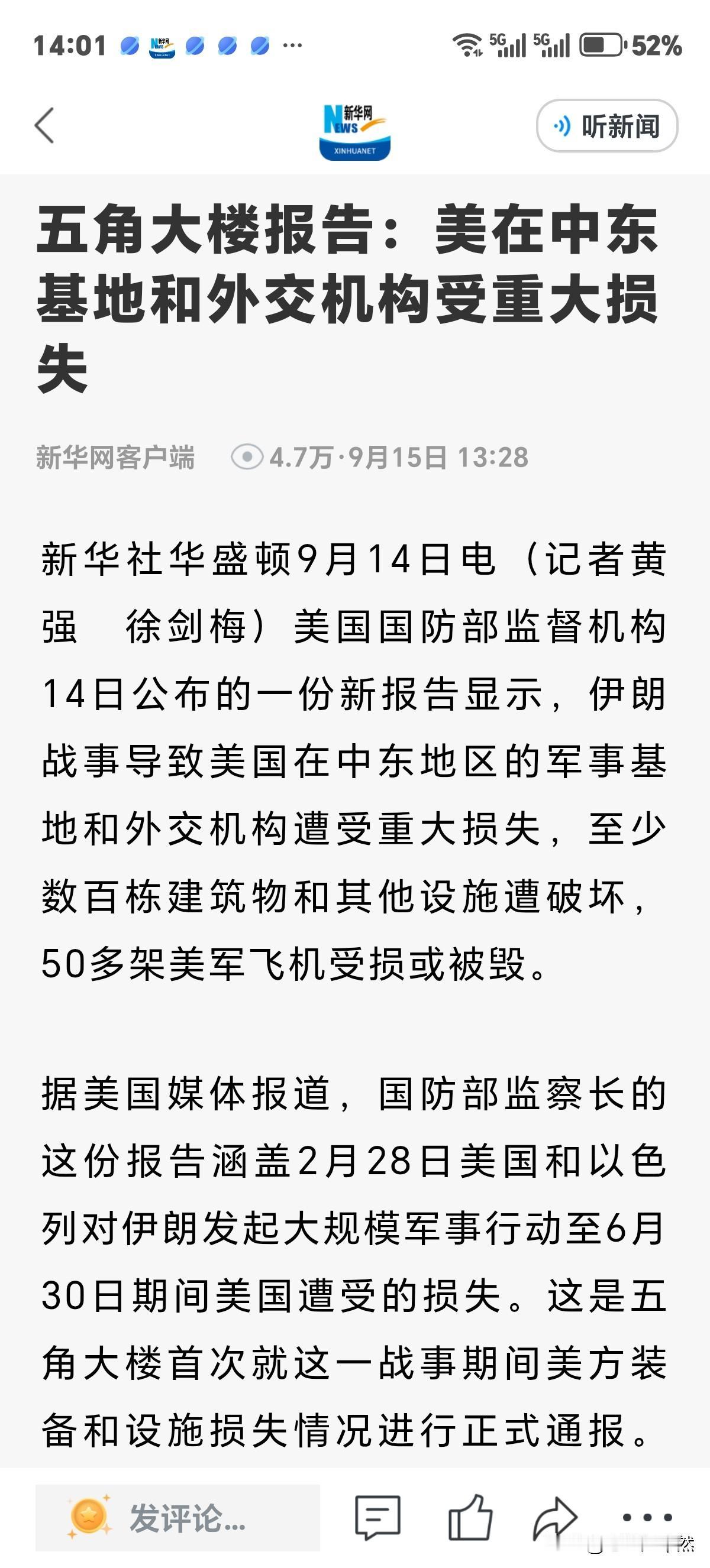 特朗普前脚要"护航补偿"随后美国防部监察长的报告便自然出来了。14日这份报告显示