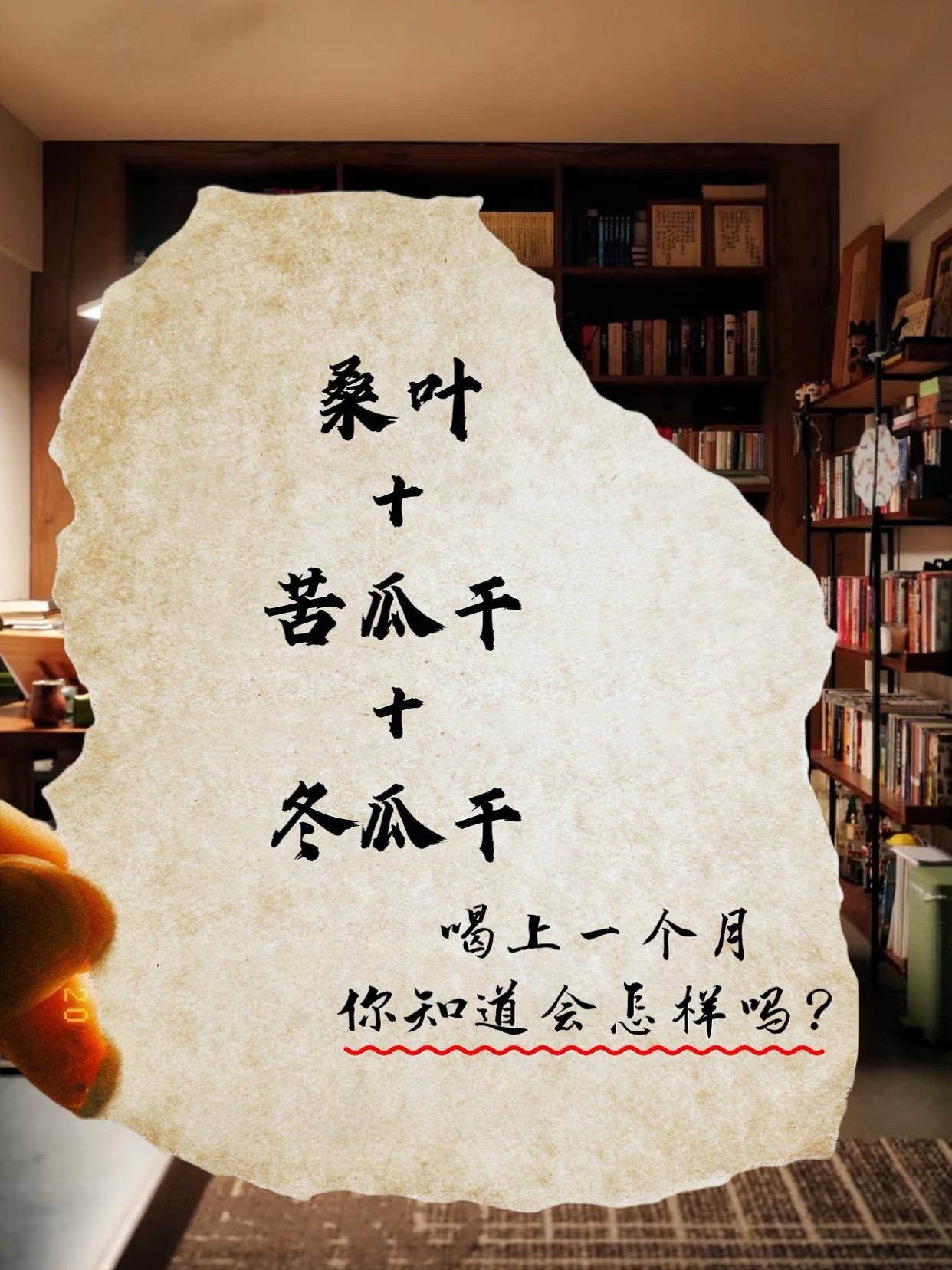 喝养生茶苦瓜桑叶冬瓜茶