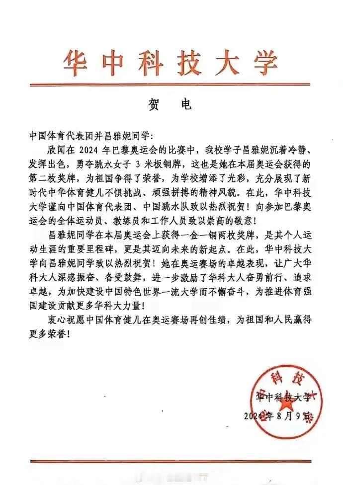 这次巴黎奥运会，华中科技大学截止8月10日，已斩获三枚金牌，在全国高校中应该是少