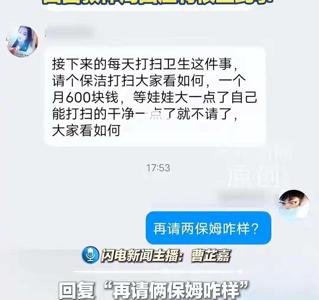 ，9月1日，四川西昌航天学校一年级新生家长群内，有家长提议交600元请保洁打扫教