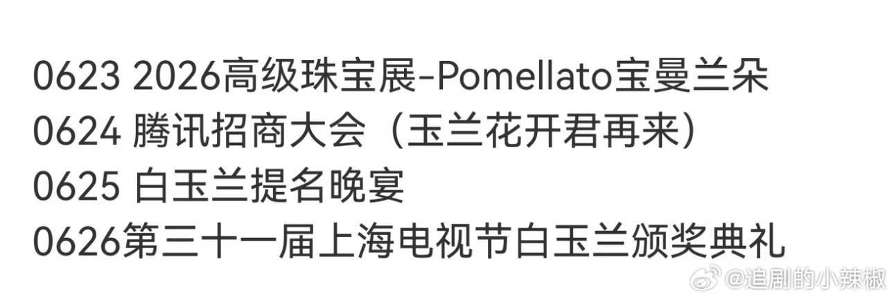 杨紫这行程真的很busy，真脚不着地了 
