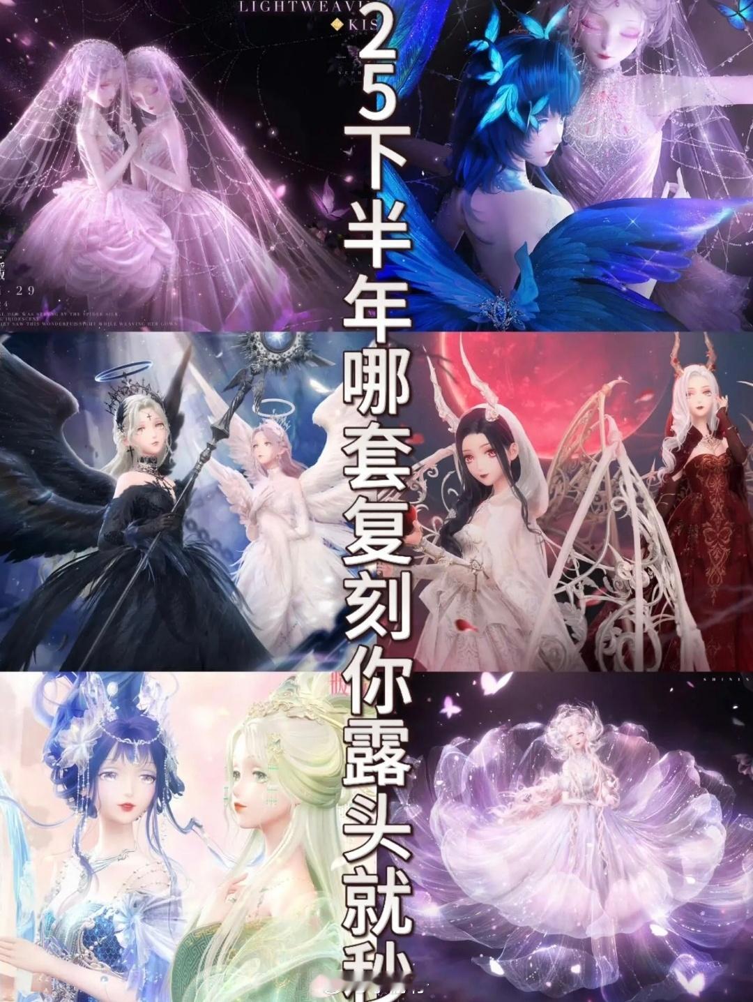 闪暖下半年你最想复刻哪套？闪耀暖暖 ​​​