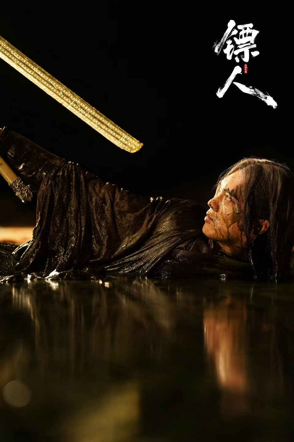 原来竖是芝麻糊味的 袁和平打造硬核武侠《镖人》，于适版竖帅翻全网。火油大战黑油满