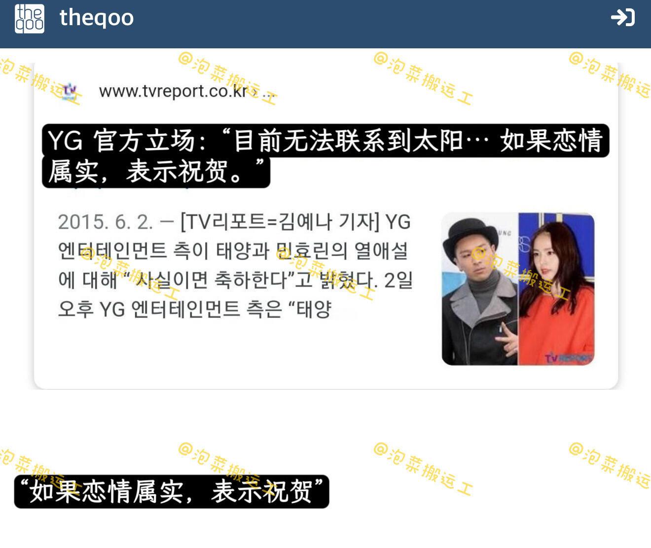 YG的公关好像根本不用上班啊《表示祝贺型》《对方公司会回应型》《支持恋爱型》《无