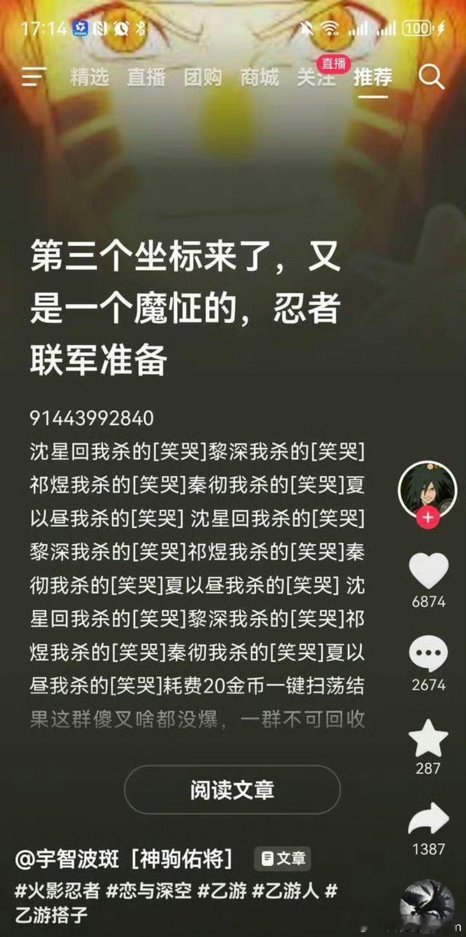 恋与深空和火影忍者打起来了