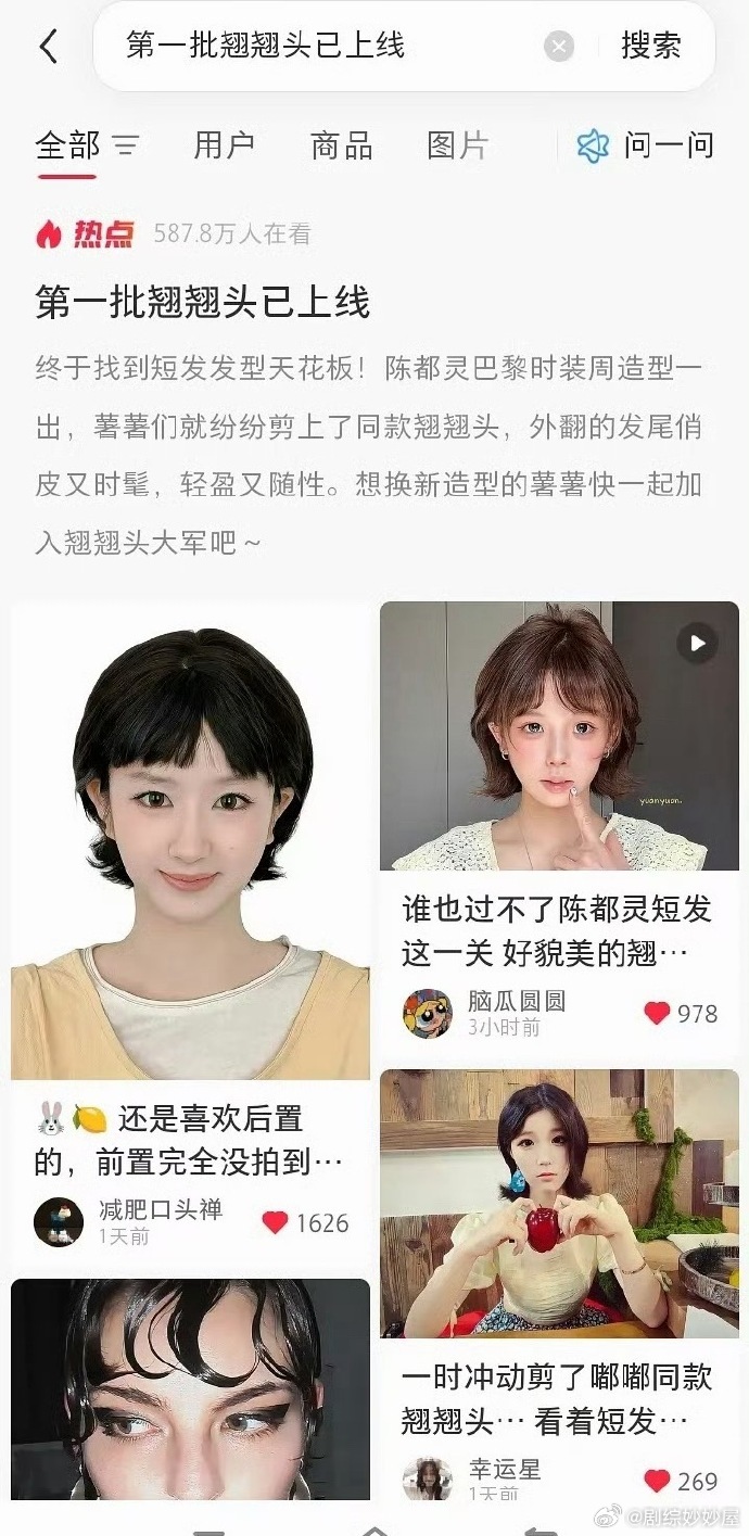 百万赞🈶，高赞🈶，热度🈶，仿妆🈶陈都灵巴黎时装周实打实的出圈吧