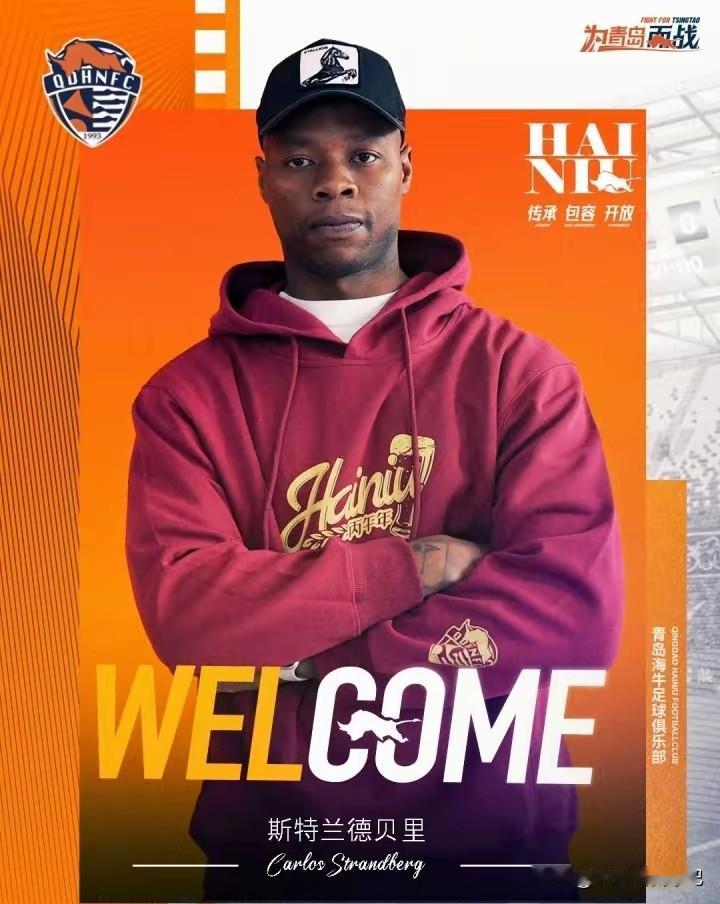 青岛海牛官宣签约新外援！
今天青岛海牛官宣，瑞典前锋斯特兰德贝里（Carlos 