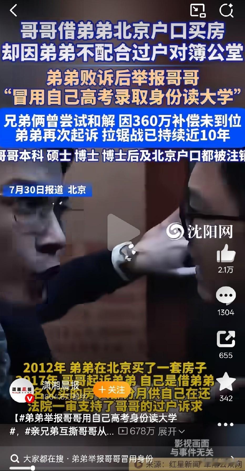 现实比小说还魔幻！一场普通的借名买房纠纷，居然扯出了藏了20多年的“偷换人生”疑