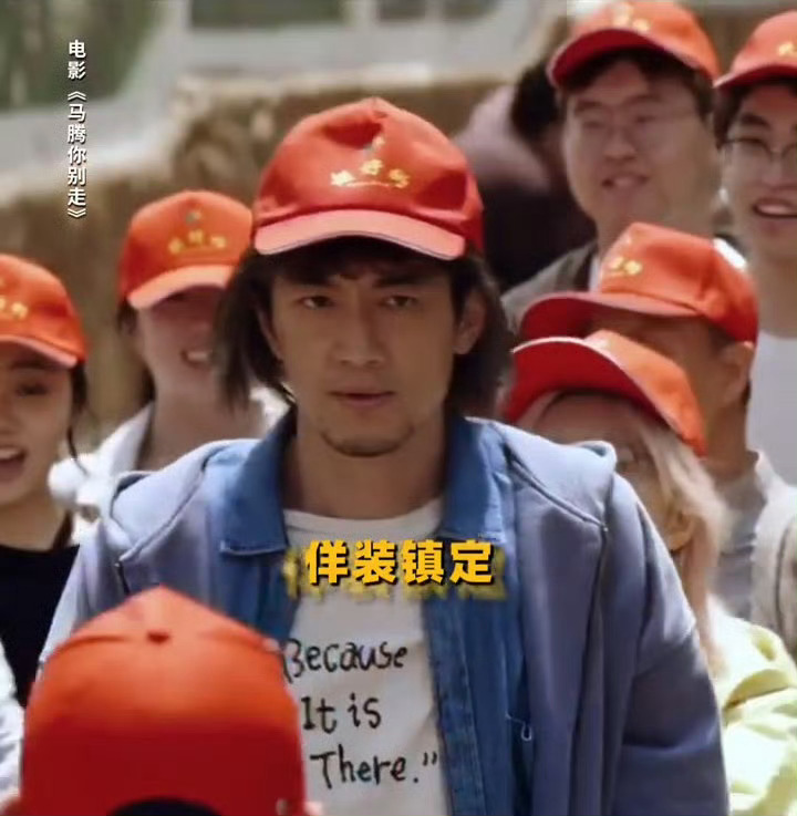 你是林更新那他是谁假发扣下的瞬间，角色窘迫又真实的喜剧感扑面而来。这精准的细节设