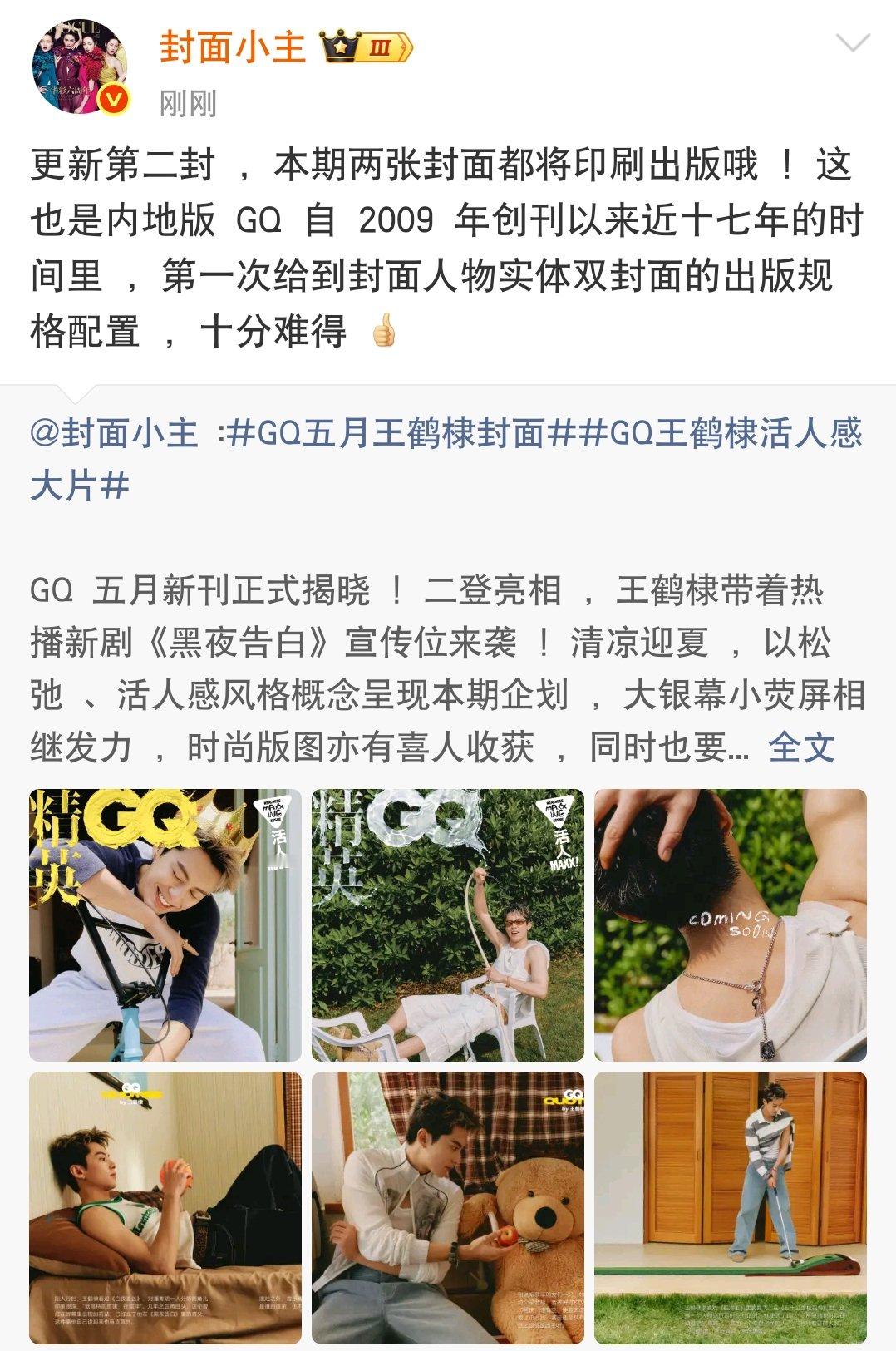 王鹤棣解锁GQ首次双封面人物实体王鹤棣解锁GQ首次双封面人物实体出版王鹤棣解锁了