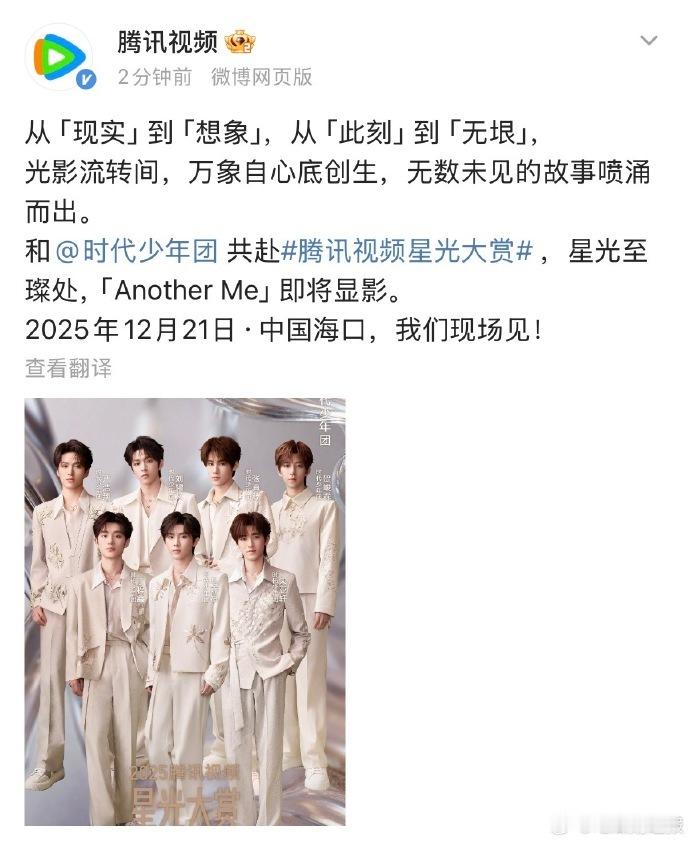 星光大赏公布时代少年团出席消息，官宣信息清晰明确，团队的舞台风格与活动调性相符，