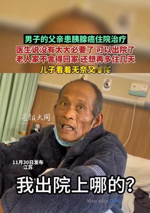 这就是穷人的悲哀！江苏一大爷，确诊为胰腺癌，医生劝他回家，该吃吃，该喝喝。可老人