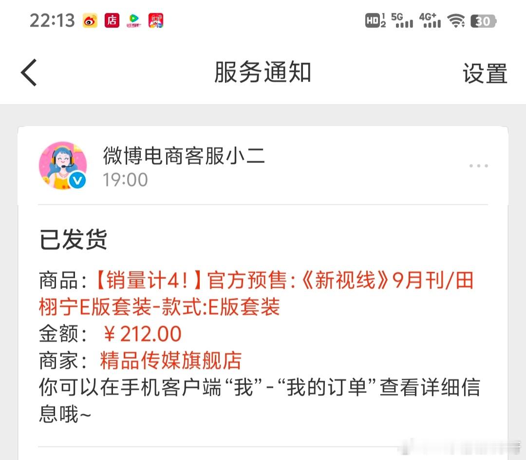 田栩宁 终于发货了🤣 ​​​