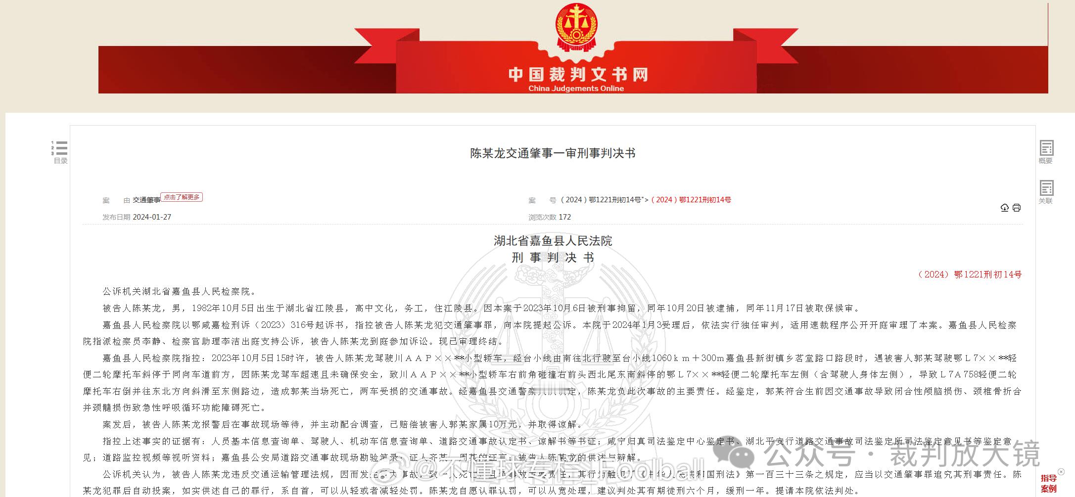 公众号“裁判放大镜”：足协公布的纪律处罚决定中，原成都市足球协会主席兼秘书长辜建