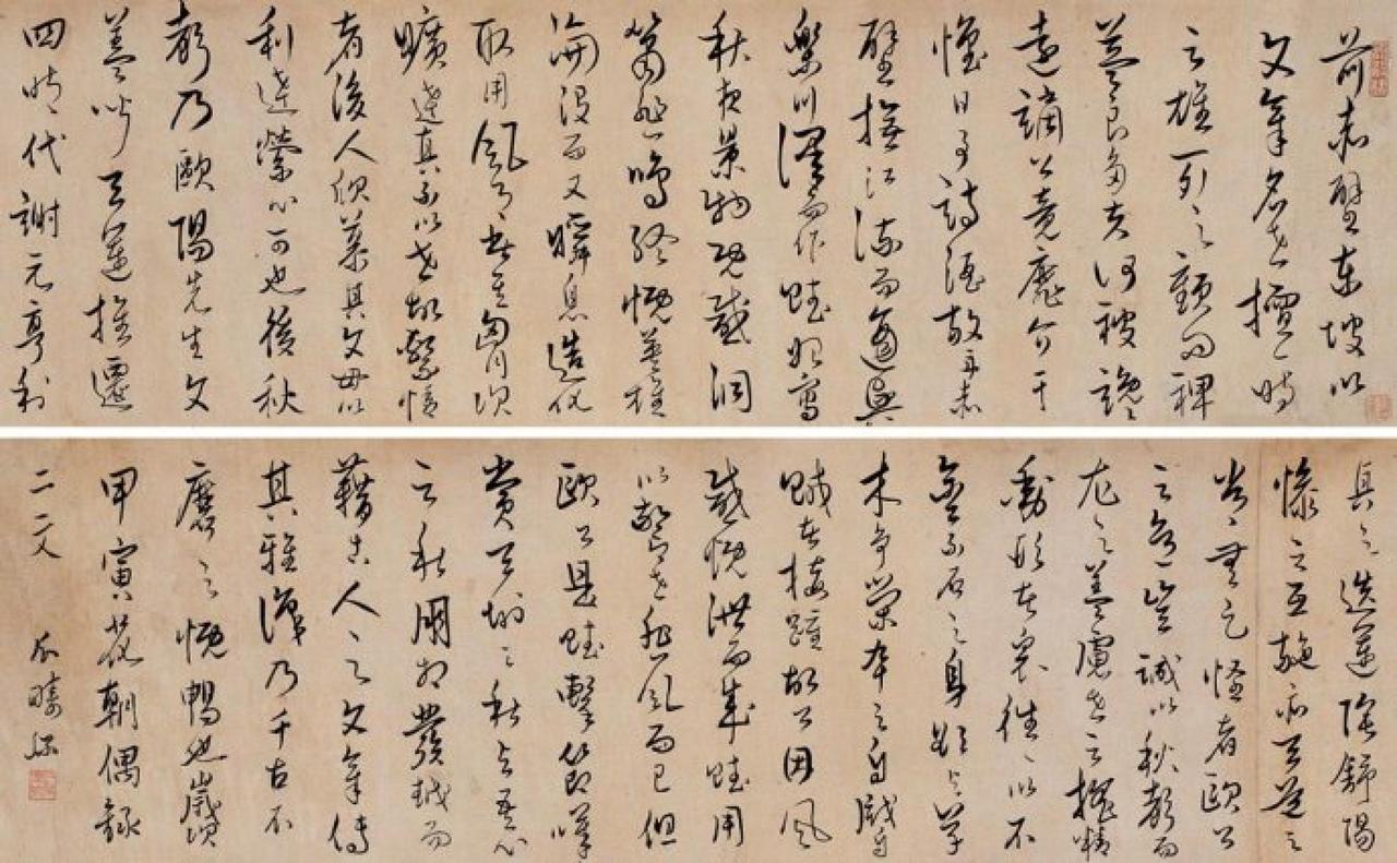邵弥行草十八札卷书法欣赏