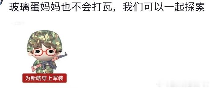 苏新皓下沉口碑 苏新皓下沉口碑真萌呀...一天de好心情由胖玻璃蛋开启🔮 