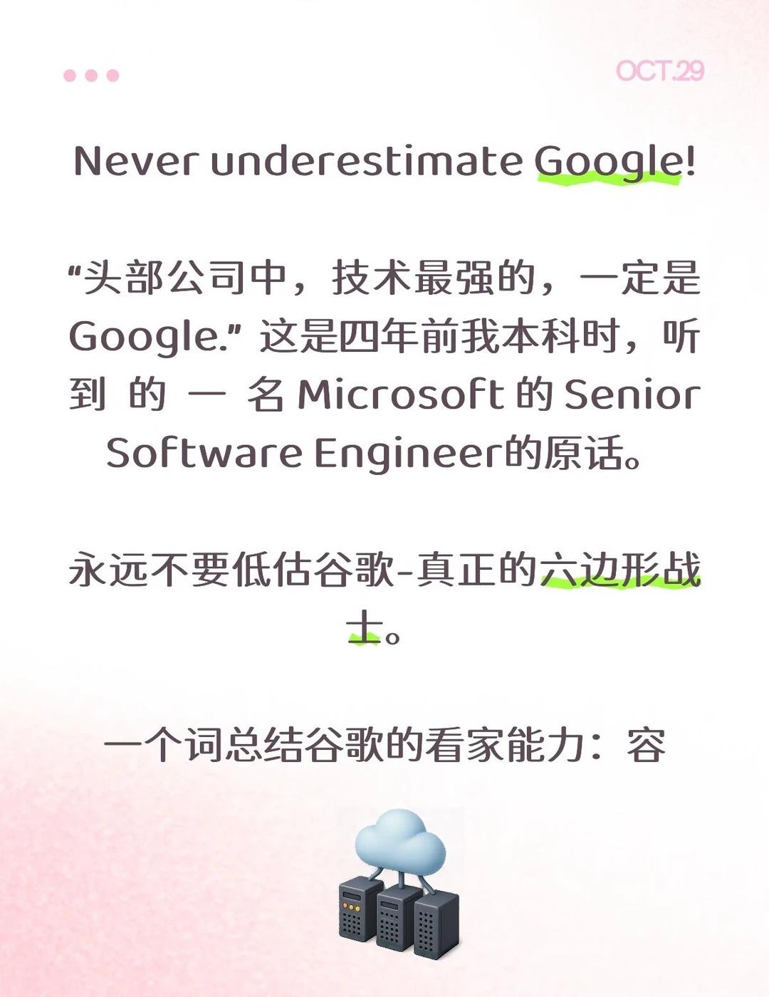 永远不要低估谷歌
谷歌