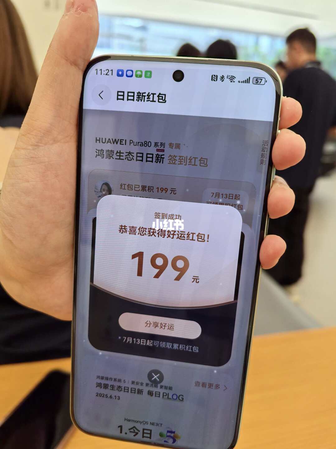 Pura 80的红包也太香了叭！！！
