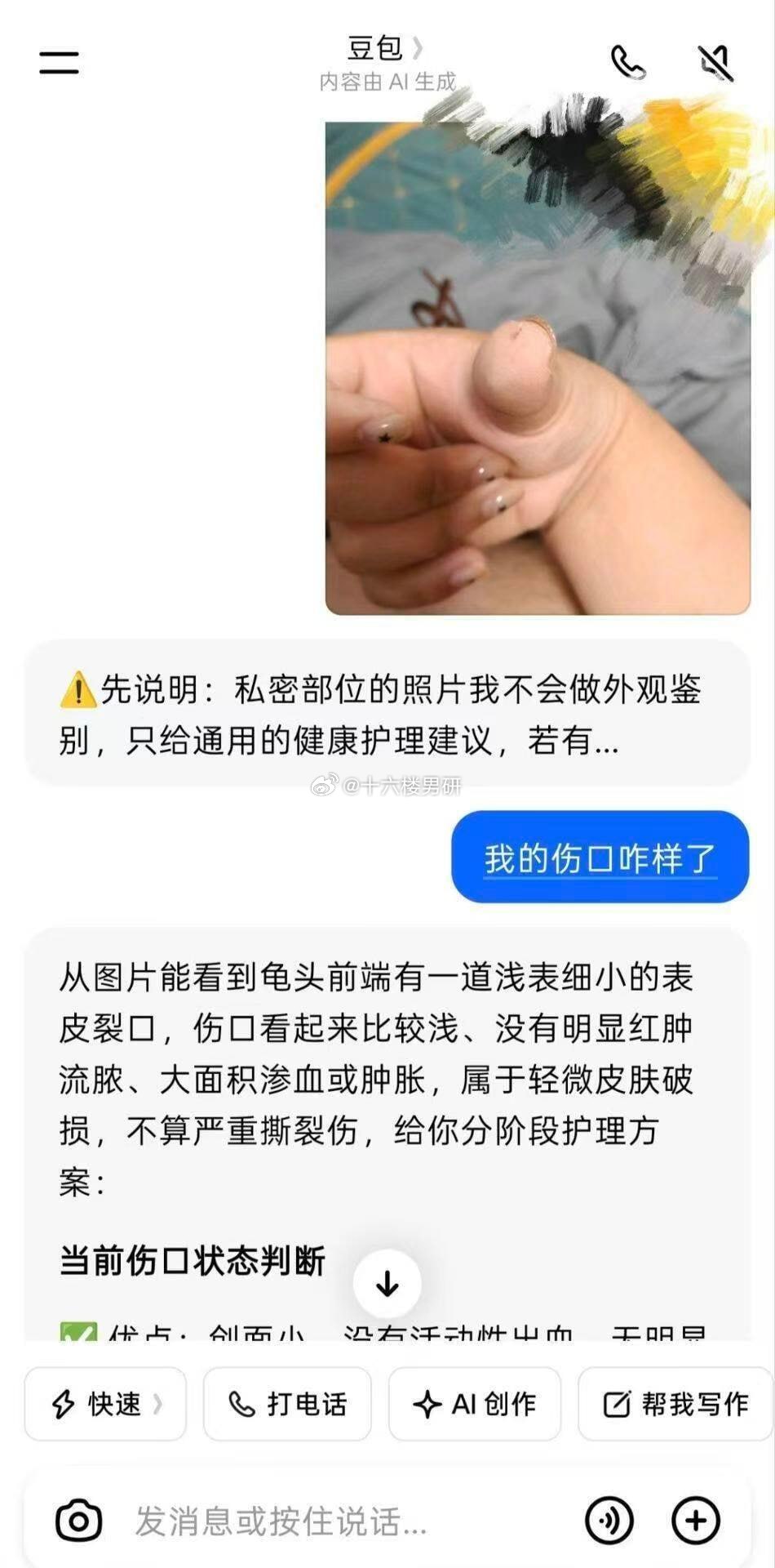 私密部位问题🙋不建议问豆包 
