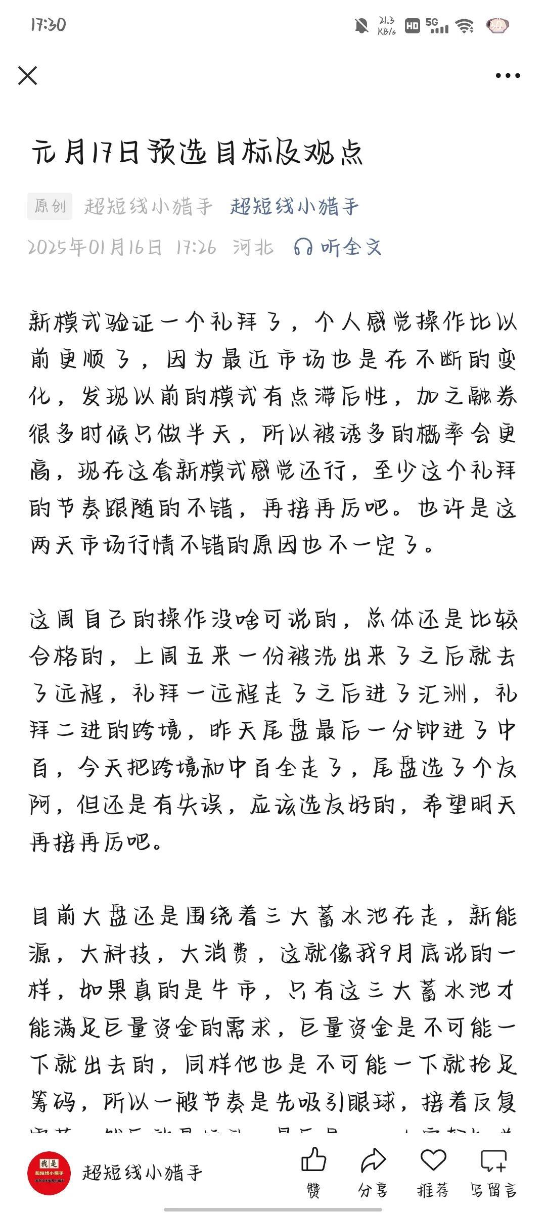 懂得跟随市场，才能获得阳光[赞]
市场不断的在改变，摒弃固有思维，努力摸索新的规