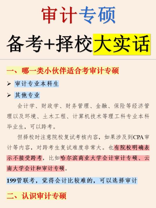 审计考研建议这样学！后悔没早知道…