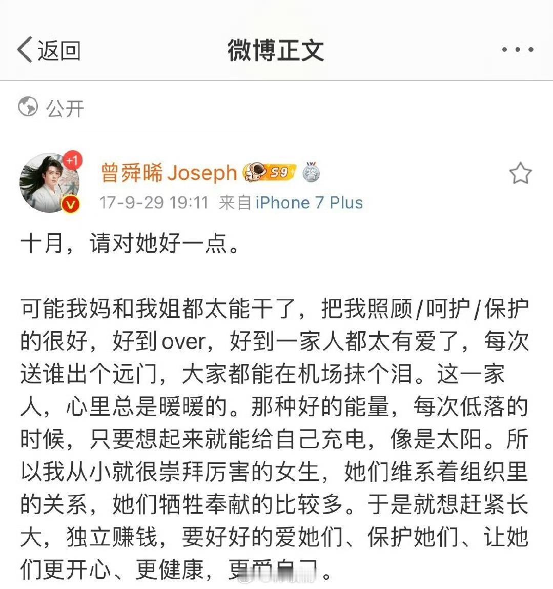 好像在看朋友的日常，会分享琐碎偶尔还有正能量的话，这是属于他的小天地曾舜晞小号 