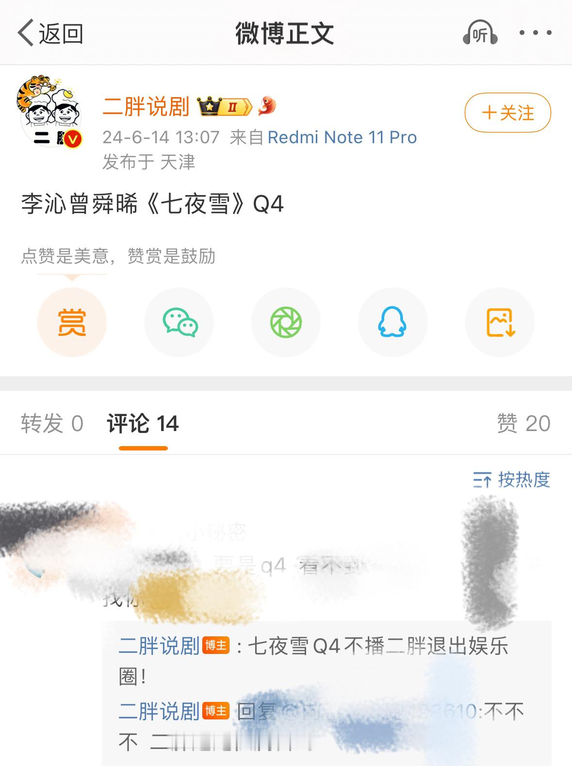 要不然孤舟播完，七夜雪接档吧[哇]孤舟的饼是不是已经出太空了，好久了[泪][泪]
