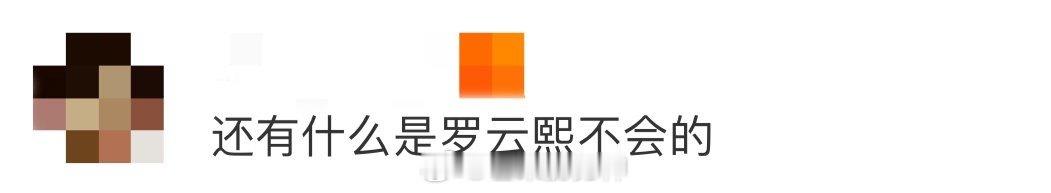 还有什么是罗云熙不会的 谁能想到罗云熙如此全能！唱歌宛如天籁，跳舞灵动自如，演戏