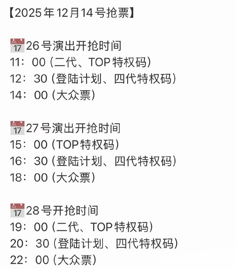 一天可以抢九次新音购票时间