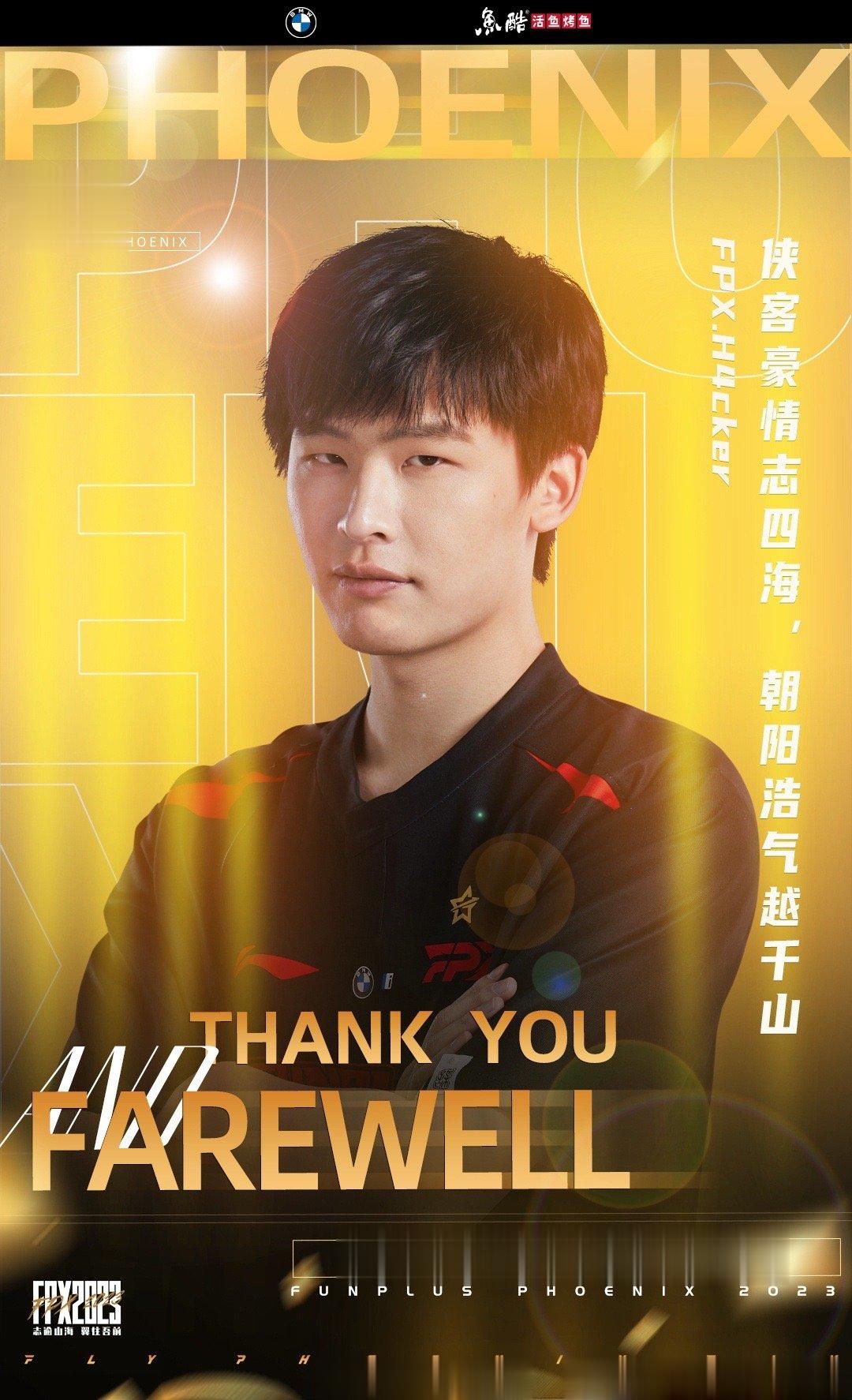 #fpx官宣h4cker离队# 【FPX电子竞技俱乐部英雄联盟分部人员变动公告】