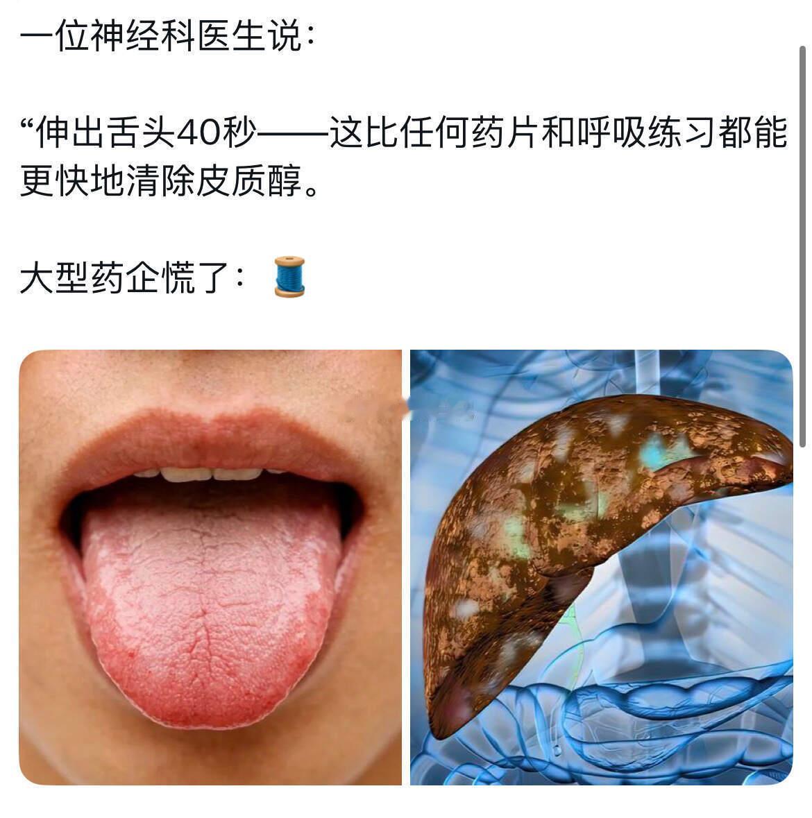 所有人把舌头吐出来。 