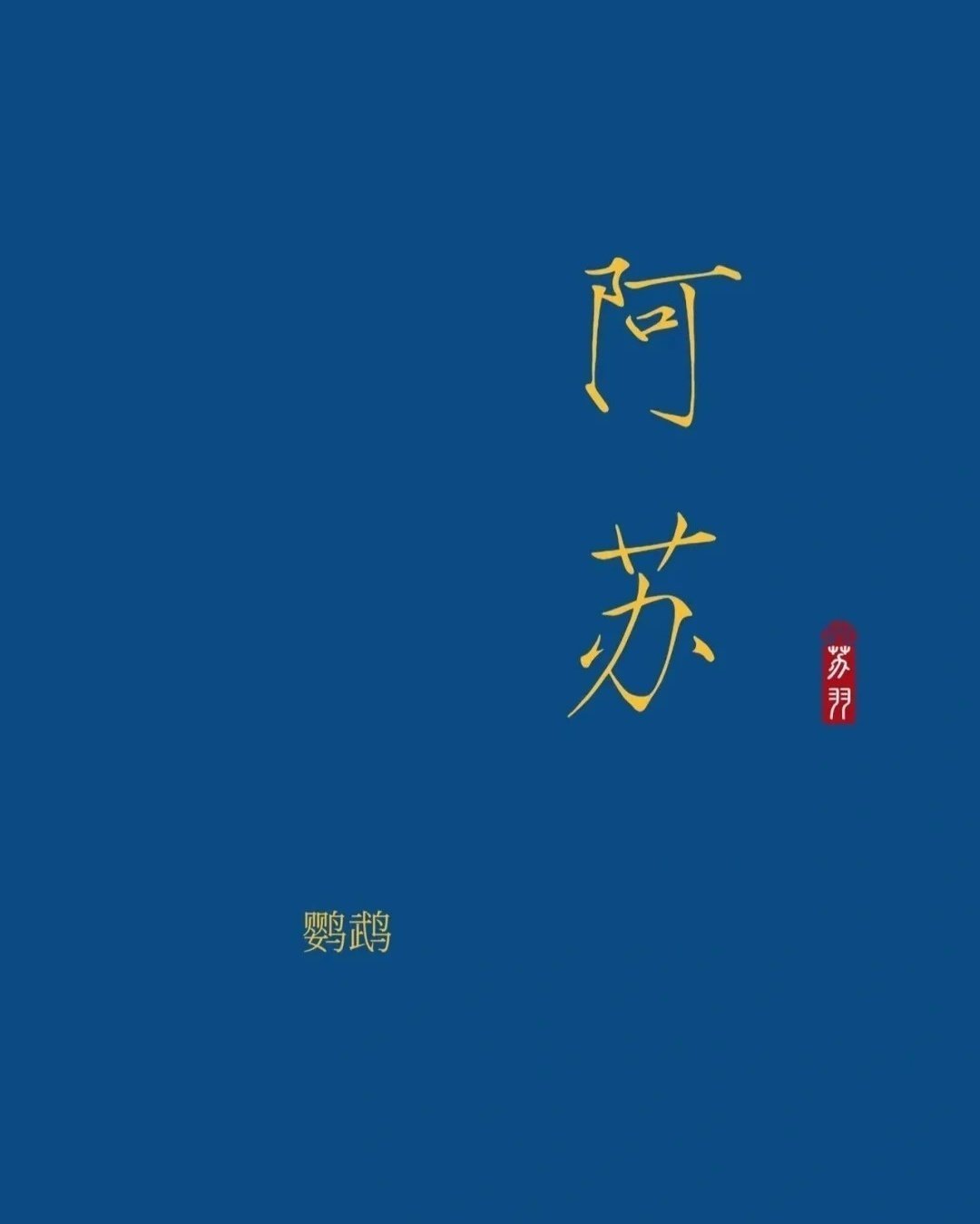 “ 汉语中惊艳的雅称 … ” 