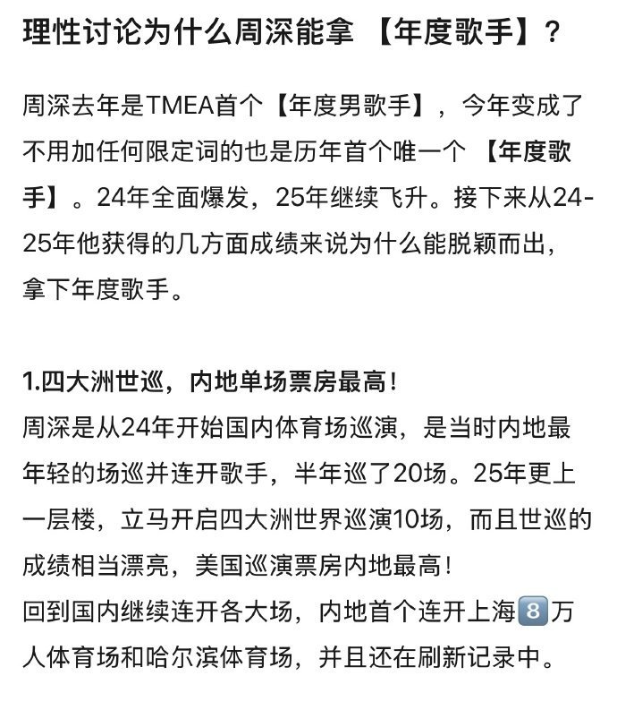 周深为什么能拿下TMEA历届以来唯一的【年度歌手】，网友：实力与流量并存！[赞啊