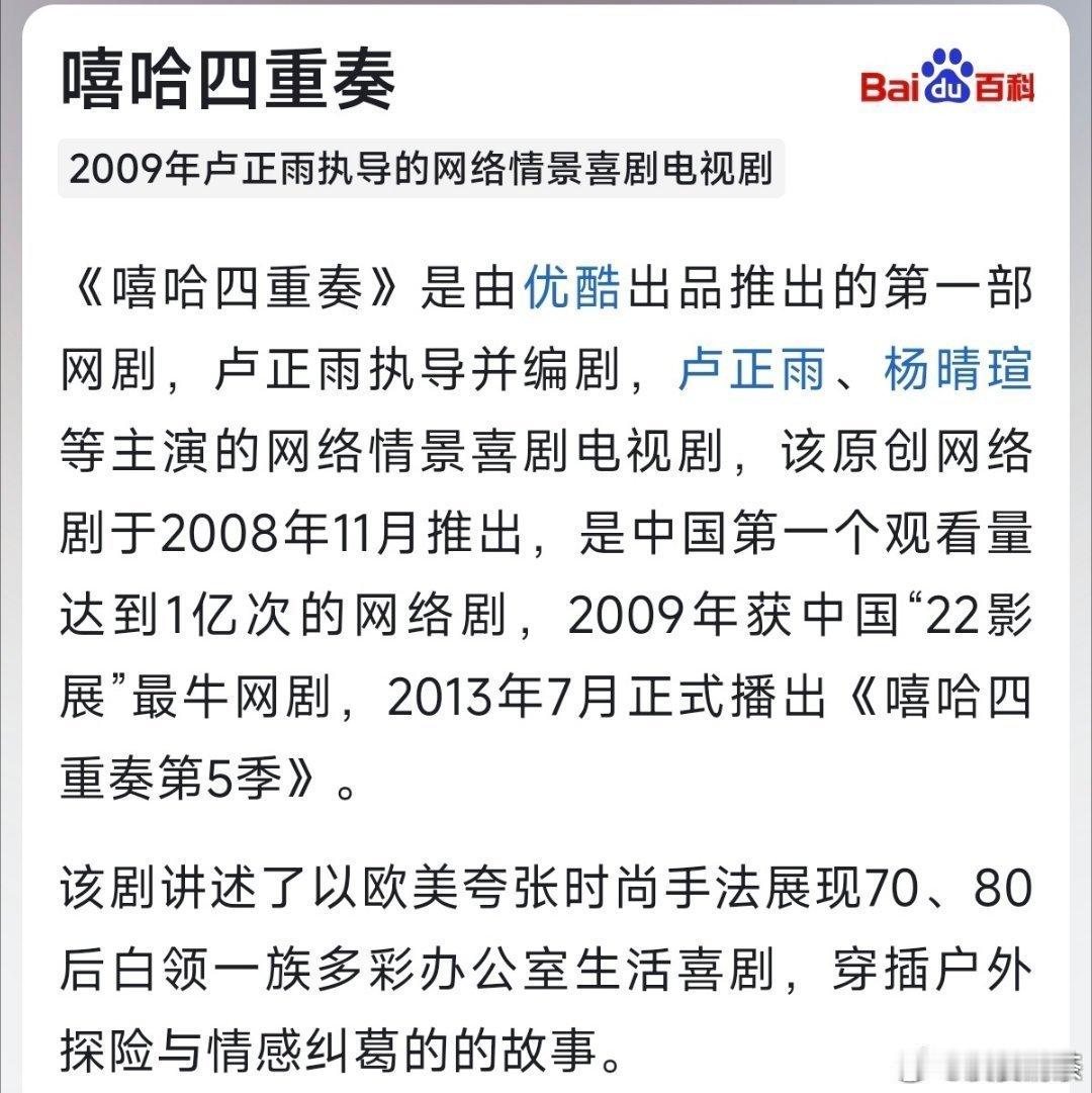 用一部剧来证明，你是最早一批看网剧的人[捂嘴哭] 2008年👖《嘻哈四重奏》 