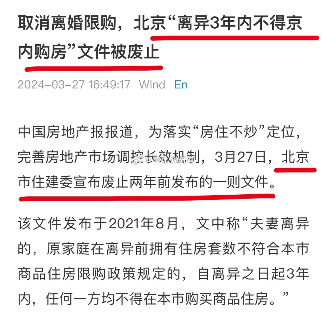 离婚大法回归[作揖][作揖][good]，背景知识：离婚大法在北京最大的用处是让